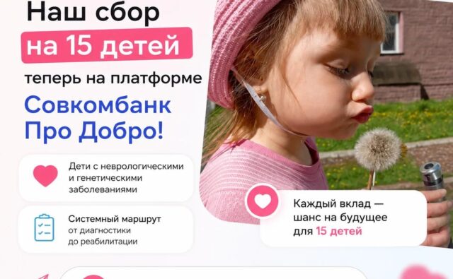 На платформе Про Добро (Совкомбанк)…