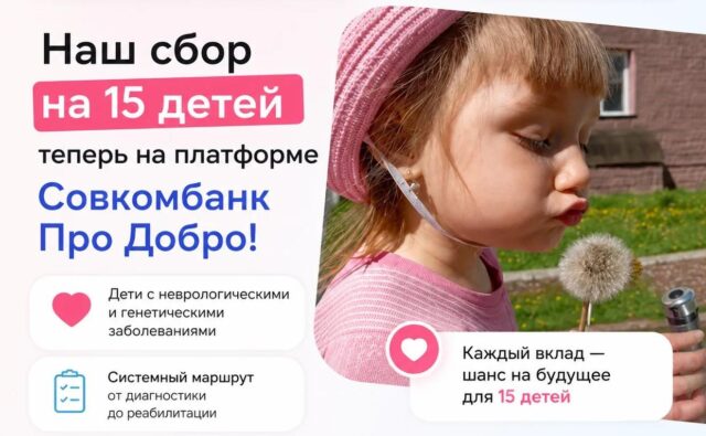 На платформе Про Добро (Совкомбанк)&hellip;